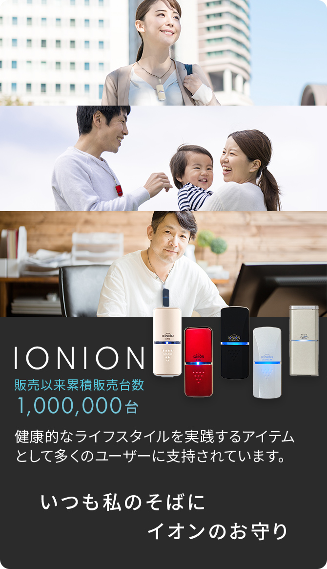 IONION イオニオンMX 携帯型 マイナスイオン発生器