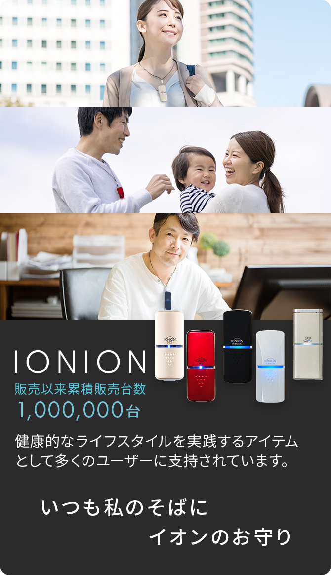 送料無料 空気清浄器 IONION MX イオニオンMX わずか20g超小型マイナスイオン発生機 PM2.5除去力99.9％ 送料0円